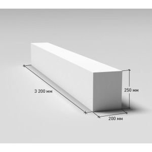 Перемычка из газобетона ПР32.2.25 3200*200*250 мм
