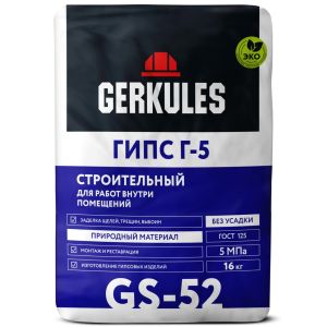 Гипс строительный Г-5 Геркулес GS-52, 16 кг