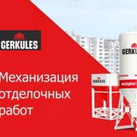 Геркулес. Механизация отделочных работ.