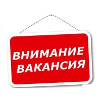 Вакансия кладовщик-грузчик