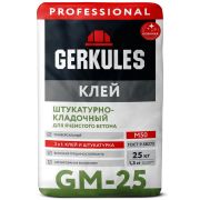 Клей ШТУКАТУРНО-КЛАДОЧНЫЙ для ячеистого бетона Геркулес GM-25 PRO /25кг