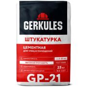 Штукатурка цементная влагостойкая Геркулес GP-21 25 кг